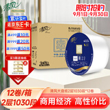 清风商用大盘纸2层1030段*12卷中心抽大卷纸卫生纸商场酒店卫生间整箱