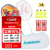 川崎（KAWASAKI）羽毛球拍双拍超轻碳素耐打对拍PD-1蓝白金（已穿线+6球+拍包）