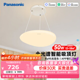 松下（Panasonic）吸顶灯餐厅卧室书房灯智能50瓦白色奶油风灯具