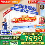 奥克斯（AUX）家电补贴15%空调 1.5匹/1匹/2匹大挂机新一级/三级变频冷暖 节能静音除菌自清洁空调挂机 以旧换新 1匹 一级能效【爆款变频冷暖24】10-17平