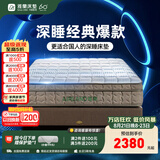 雅兰床垫5A级十大床垫品牌乳胶弹簧床垫1.8米x2米席梦思深睡智享版3.0 深睡舒享版2.0【23cm】经典透气舒睡 1.8米x2米
