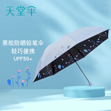天堂伞 轻巧铅笔伞小清新黑胶防晒晴雨两用女太阳伞雨伞 芳草-天蓝 54cm*7k