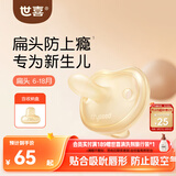 世喜安抚奶嘴6个月以上防龅牙胀气1-3岁夜用扁头婴儿宝宝超轻air款