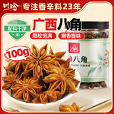 川珍广西八角90g升级100g罐装【配料干净】大料烧炖卤肉调料火锅底料