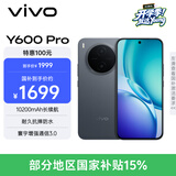 vivo Y600Pro 8GB+128GB 皓月黑 10200mAh耐超低温蓝海电池 耐久抗摔防水 寰宇增强通信3.0  AI手机