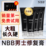 NBB【官方直营】NBB男士修复膏淫羊藿搭增大粗长久延I时降敏 4瓶周期装【90%客户首买，立减342元】