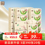 泉林本色抽纸 3层130抽*20包柔韧抽纸巾卫生纸面巾纸餐巾纸亲肤实惠整提