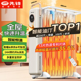 先锋【高效智能】取暖器/电热油汀/取暖器家用/电暖器/暖气/电暖气片烤火炉油丁13片智能热浪电暖炉