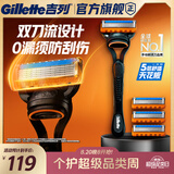 吉列锋隐5基础1刀架4刀头 差旅便携 5层刀片手动 剃刮胡须刀 奥迪F1合作 七夕情人节送男友礼物非吉利 免须泡
