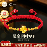 亚一四叶草黄金手链红绳女生款2026新款女士足金生日礼物送女朋友老婆