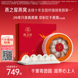 燕之屋干燕窝 印尼溯源燕盏中秋节礼物干燕盏京彩红30g礼盒 营养滋补品
