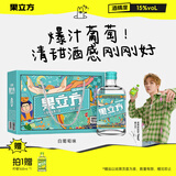 果立方果汁酒 中秋送礼 白葡萄味果汁酒 168ml*6瓶整箱装15度