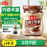 海天拌面酱 葱香肉丁炸酱200g   老北京炸酱面 拌饭酱 松茸菌菇口味