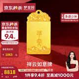 梦金园【七夕情人节】黄金平安无事祥云如意牌足金本命年礼物生日礼物 平安无事牌约8.3g(无配绳)