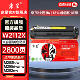 京呈W2110/206A硒鼓适用惠普M283fdw硒鼓/fdn M282nw M182n/nw m183fw M255DW/NW M283FDN/CDW打印机墨碳粉盒硒鼓 W2112X黄色硒鼓大容量（