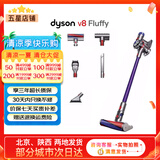 戴森（DYSON）吸尘器V7V8/V10V11吸尘器国行家用除尘除螨无线手持宠物毛发地毯办公室等适用原装二手9新以上 V8 Fluffy【主流性价比标准款】 非原包装 全套配件