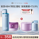 Off&Relax【双11抢先购】星缎修护发膜霜300g+蓬松洗发水460ml套装节日送礼