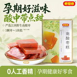 好想你 南酸枣糕200g/袋 休闲零食果脯办公室零食小吃酸甜枣
