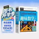 趣味数学（青少版新阅读）小学生二三四五年级思维游戏数学故事书8-10-15岁青少年儿童书籍课外读物奥数思维逻辑训练游戏书数学原来这么有趣 开学季