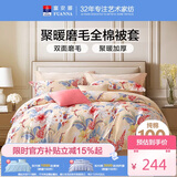 富安娜被套单件 纯棉磨毛被罩 双人加大加厚被罩 家用褥子套230*229cm