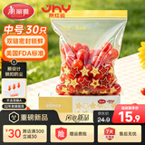 美丽雅×京红运密封袋食品级中号30只冰箱冷冻分装收纳保鲜袋京东限定