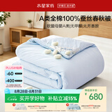 水星家纺蚕丝被100%蚕丝被子春秋被四季被A类空调被芯约4.8斤200cm×230cm