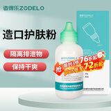 造得乐（ZODELO）造口护肤粉3133 造口袋护理用品造口附件
