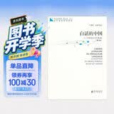 青春读书课·成长教育系列读本·白话的中国：二十世纪文读本（修订本 第五卷 第二册）