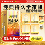 杰士邦延时避孕套安全套黄金持久精选四合一36只男专用防敏感