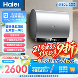 海尔麦浪小蓝瓶BK5 电热水器80升 国家补贴双胆扁桶 富锶净肤洗3300W速热节能洗澡家用节能上门安装