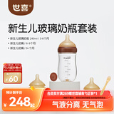 世喜奶瓶新生儿3-6-9个月以上防胀气玻璃婴儿仿母乳奶嘴240ml