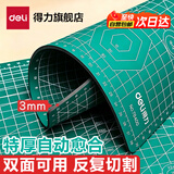 得力（deli） 切割板垫板超大号手工桌面刻板学生美工裁纸工作雕刻版模型防割垫PVC材质 【热销】A2 切割垫板(600*450*3mm)