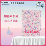 国誉B5/40张/8mm横线加藤木四孔活页本学生笔记本考研可换替芯大容量灰粉色1本WSG-RUP81-2