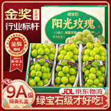 山姆大叔 阳光玫瑰葡萄【JD-多地次日达】应季云南青提新鲜水果中秋礼盒装 5斤礼箱装【颗颗甄选-送礼有面】净4 【脆甜多汁】9A臻选果丨单果9-13g