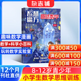 包邮 智慧魔方趣味数学杂志 2026年9月起订阅 1年共12期小学生1-6年级数学学习辅导6-12岁少儿逻辑思维锻练课外阅读期刊书籍提升数学核心素养数学科普思维故事搞笑漫画益智游戏趣味图解杂志铺