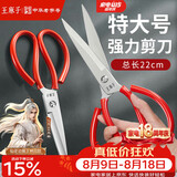 王麻子剪刀家用 锋利工业强力锻打剪纸裁布服装裁缝剪 多功能特大号剪刀