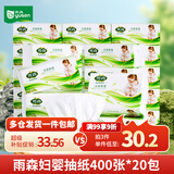 雨森（YUSEN） 天然柔滑妇婴抽纸4层100抽*20包手纸巾卫生纸整箱面巾纸餐巾纸