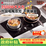 志高（CHIGO）电磁炉电陶炉3500W大功率双灶台式嵌入式凹面家用大火力爆炒智能预约定时圆底电磁灶A35T2