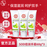 大宝SOD倍润手霜 男女士补水保湿霜手足护理嫩肤干裂滋润 【家庭共享】SOD倍润手霜60g*3