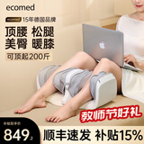 ecomed德国小腿部按摩器臀部腰部揉膝盖按腿部肌肉按摩仪美腿仪揉捏疏通神器送爸爸妈妈长辈实用生日礼物 下半身按摩-可拆挡板