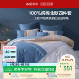 水星家纺四件套床上纯棉100%全棉透气床单被套双人1.8米x2米床费洛格家居馆