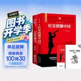 红星照耀中国 红岩导读（全2册）埃德加斯诺著 初中八年级上册人教版语文教材配套课外阅读 红色教育近现代小说文学名著 中小学生拓展阅读书 开学季