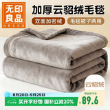 无印良品加厚法兰绒毛毯 办公室午睡毯子薄被子空调毯盖毯150*200cm卡其灰