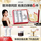 欧诗漫（OSM）【曾沛慈推荐】珍珠白爽肤水乳液面霜护肤品套装美白淡斑生日礼物