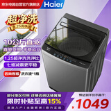 海尔（Haier）波轮洗衣机10KG直驱变频全自动直筒家用宿舍出租房一级能效 国家补贴 以旧换新 XQB100-BZ20B0