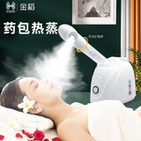 金稻热喷蒸脸器补水蒸脸仪纳米喷雾仪家用脸部美容仪面部加湿器熏脸蒸汽机蒸面仪中药热敷神器女生礼物 白色 单热喷蒸脸器可加药包香薰