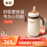 世喜婴儿幼儿小月龄保温杯7个月以上316L不锈钢学饮杯保温奶瓶水杯
