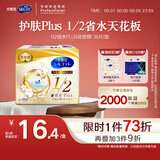 舒蔻尤妮佳1/2省水plus奢华补水绵柔湿敷棉化妆棉水疗一次性36片