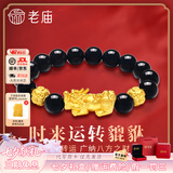 老庙七夕情人节礼物黄金手链貔貅手串金钱币男女足金转运珠送男友老公 单个招财貔貅约1.5g+手串+礼盒