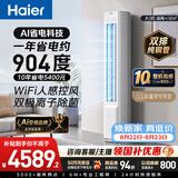 海尔空调 净省电plus大3匹柜机 新一级能效 外机双排纯铜管  国家补贴 KFR-72LW/E1-1Plus